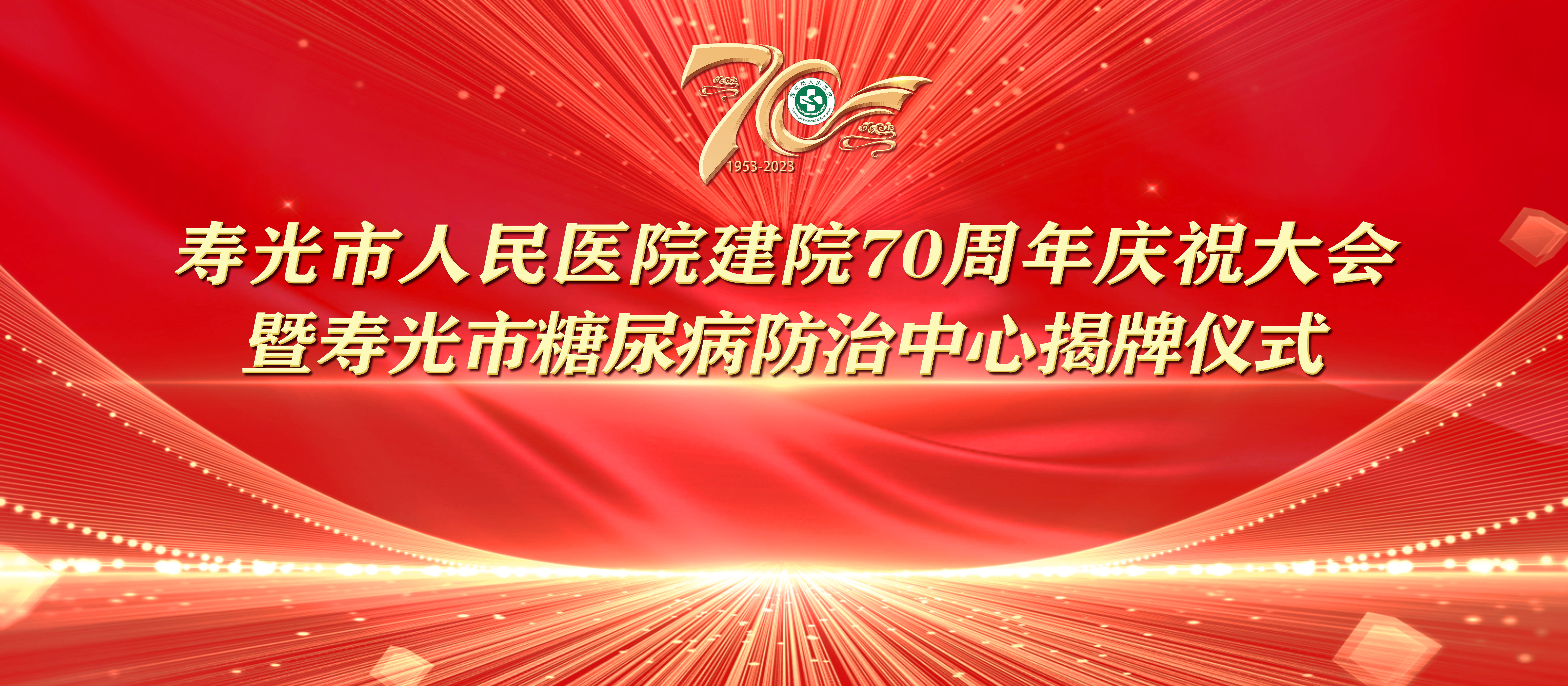 男人把鸡巴插进女人下面视频七秩芳华 薪火永继丨寿光...